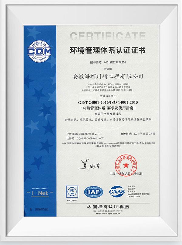 1623807373178791.jpg 環(huán)境管理體系認證證書.jpg