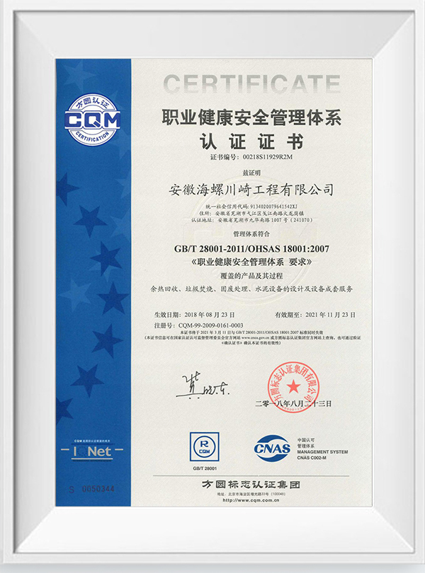 1623807378156091.jpg 職業(yè)健康管理體系認證證書.jpg