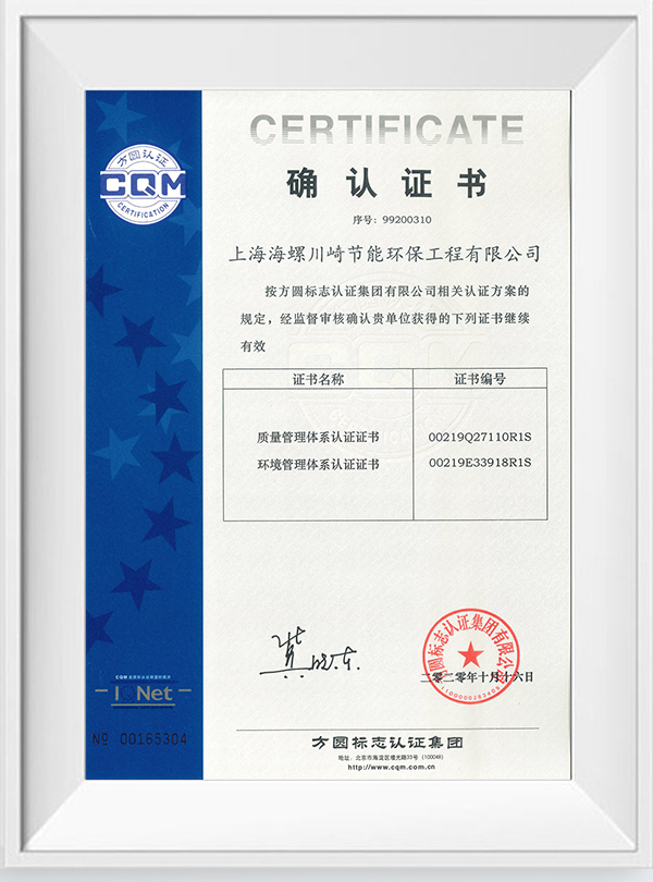 質(zhì)量、環(huán)境管理體系確認(rèn)證書.jpg