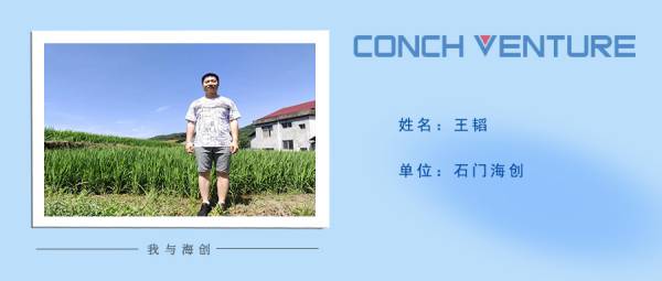 1658977716887916.jpg 《我與海創(chuàng)》作者信息圖-王韜(1).jpg