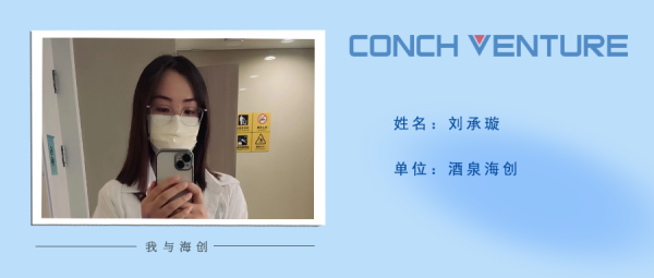 1658978235809988.png 酒泉海創(chuàng)——劉承璇(1).png