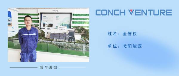 1659404988103333.jpg 《我與海創(chuàng)》作者信息圖-金智權(quán)(1).jpg