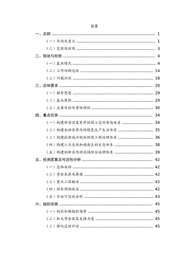 貴州省馬尾河流域水環(huán)境綜合治理與可持續(xù)發(fā)展試點(diǎn)實(shí)施方案(2022-2024年)_133_03.jpg