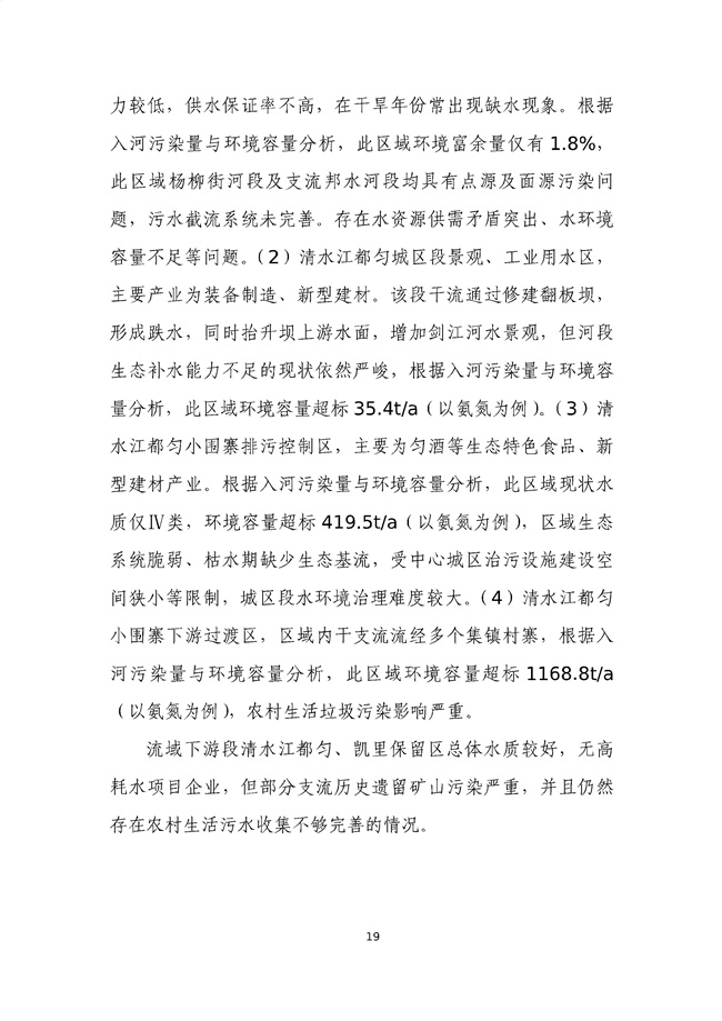 貴州省馬尾河流域水環(huán)境綜合治理與可持續(xù)發(fā)展試點(diǎn)實(shí)施方案(2022-2024年)_133_23.jpg