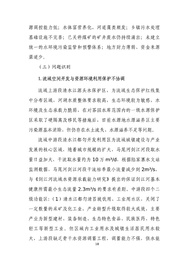 貴州省馬尾河流域水環(huán)境綜合治理與可持續(xù)發(fā)展試點(diǎn)實(shí)施方案(2022-2024年)_133_22.jpg