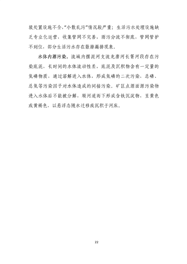 貴州省馬尾河流域水環(huán)境綜合治理與可持續(xù)發(fā)展試點(diǎn)實(shí)施方案(2022-2024年)_133_26.jpg