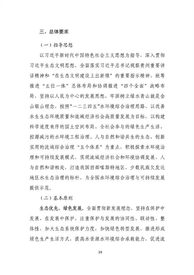 貴州省馬尾河流域水環(huán)境綜合治理與可持續(xù)發(fā)展試點(diǎn)實(shí)施方案(2022-2024年)_133_33.jpg