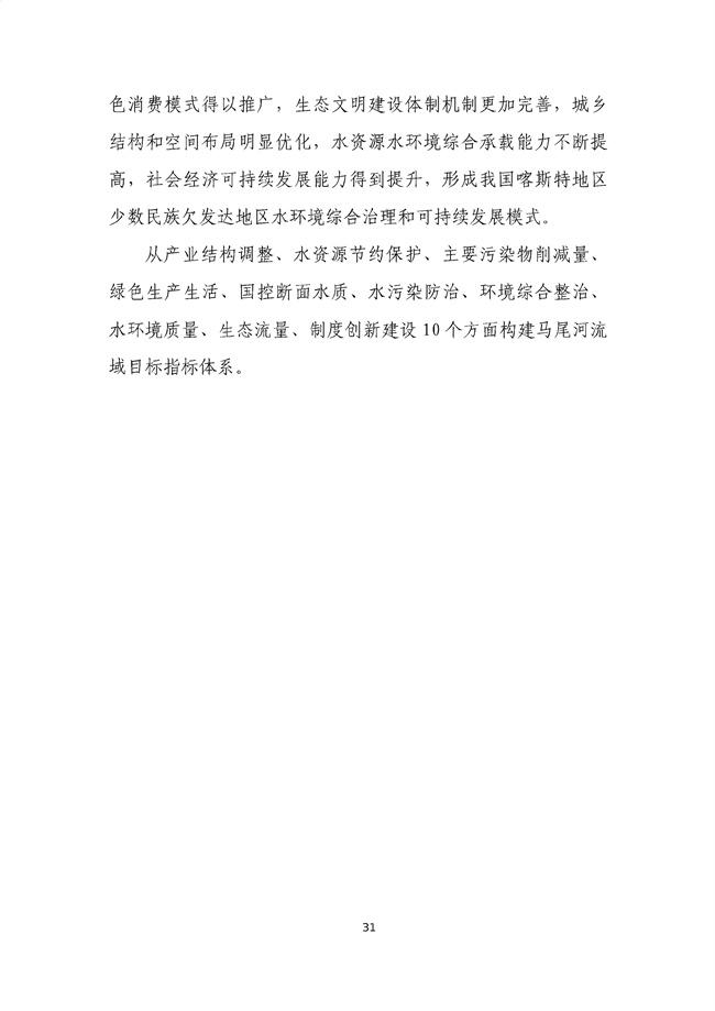 貴州省馬尾河流域水環(huán)境綜合治理與可持續(xù)發(fā)展試點(diǎn)實(shí)施方案(2022-2024年)_133_35.jpg