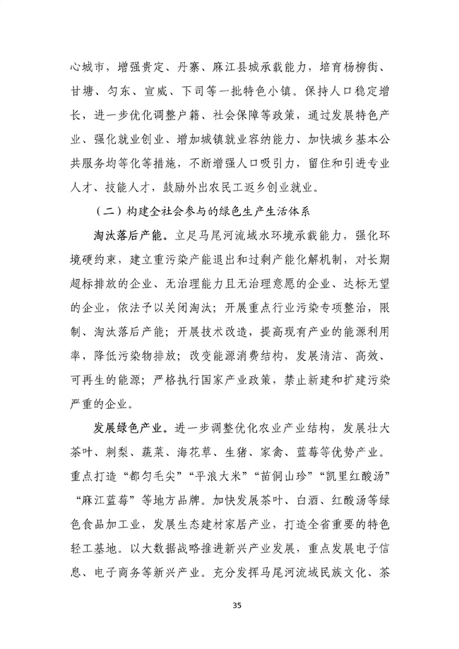 貴州省馬尾河流域水環(huán)境綜合治理與可持續(xù)發(fā)展試點(diǎn)實(shí)施方案(2022-2024年)_133_39.jpg