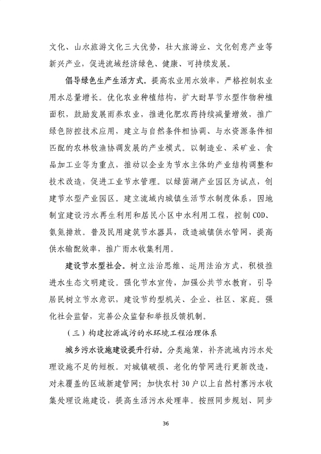 貴州省馬尾河流域水環(huán)境綜合治理與可持續(xù)發(fā)展試點(diǎn)實(shí)施方案(2022-2024年)_133_40.jpg