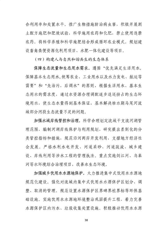 貴州省馬尾河流域水環(huán)境綜合治理與可持續(xù)發(fā)展試點(diǎn)實(shí)施方案(2022-2024年)_133_42.jpg