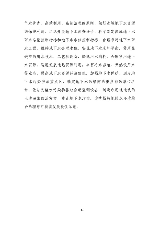 貴州省馬尾河流域水環(huán)境綜合治理與可持續(xù)發(fā)展試點(diǎn)實(shí)施方案(2022-2024年)_133_45.jpg