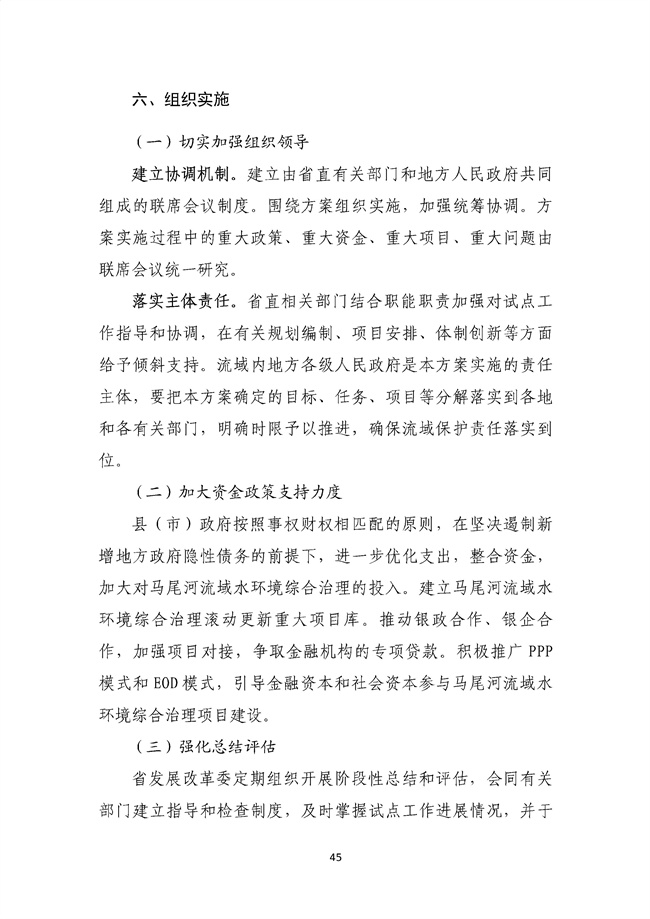 貴州省馬尾河流域水環(huán)境綜合治理與可持續(xù)發(fā)展試點(diǎn)實(shí)施方案(2022-2024年)_133_49.jpg