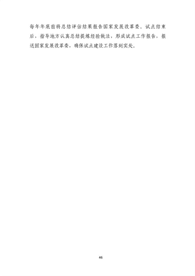 貴州省馬尾河流域水環(huán)境綜合治理與可持續(xù)發(fā)展試點(diǎn)實(shí)施方案(2022-2024年)_133_50.jpg