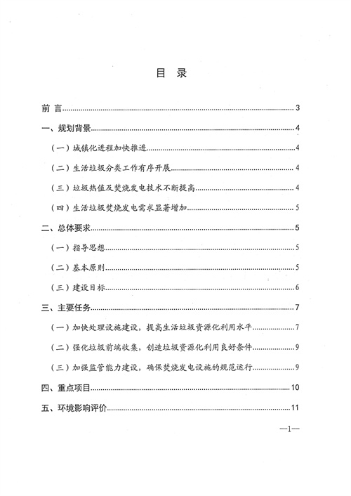 051709112610_0四川省生活垃圾焚燒發(fā)電中長期規(guī)劃2022年修訂_2.jpg