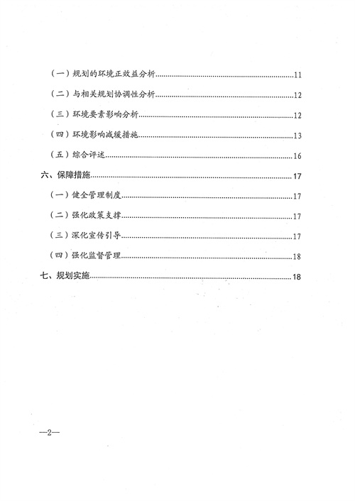 051709112610_0四川省生活垃圾焚燒發(fā)電中長期規(guī)劃2022年修訂_3.jpg